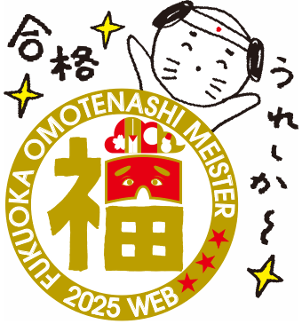 福岡検定に合格