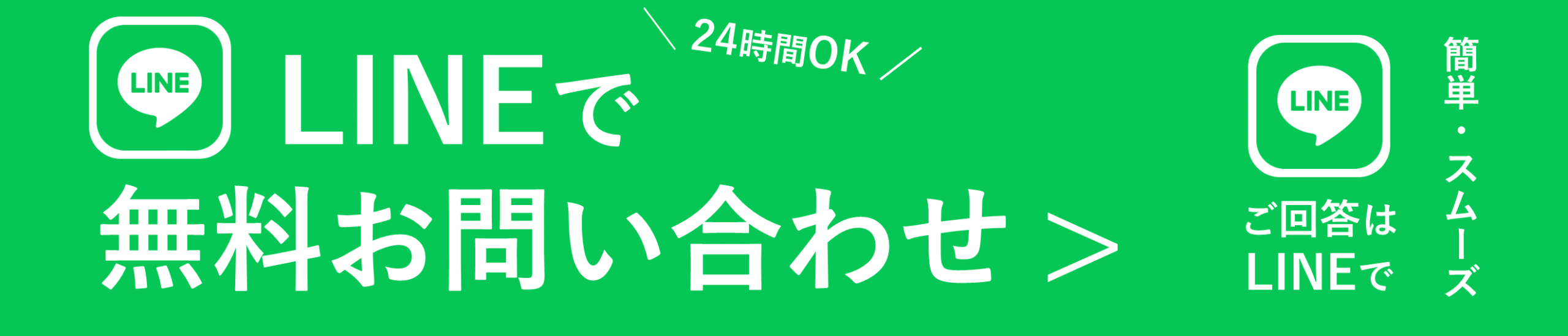 LINE②